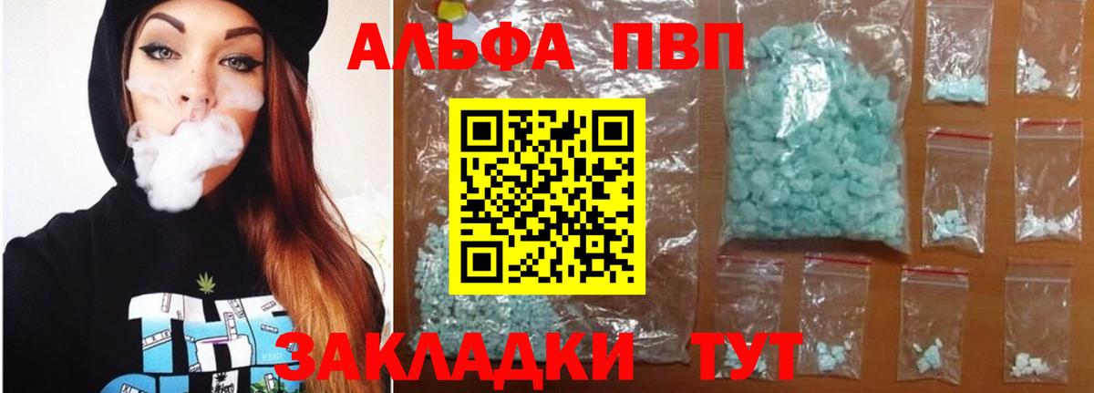 Балабаново  A-PVP СК  APVP  Вход с VPN  Альфа ПВП Соль 