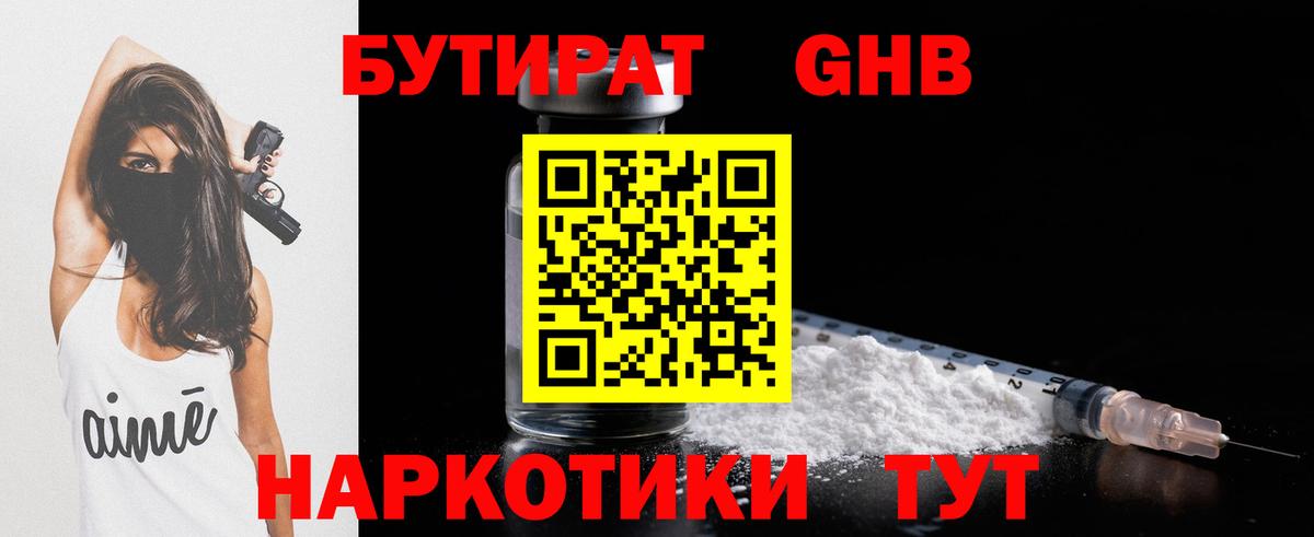 БУТИРАТ буратино Балабаново