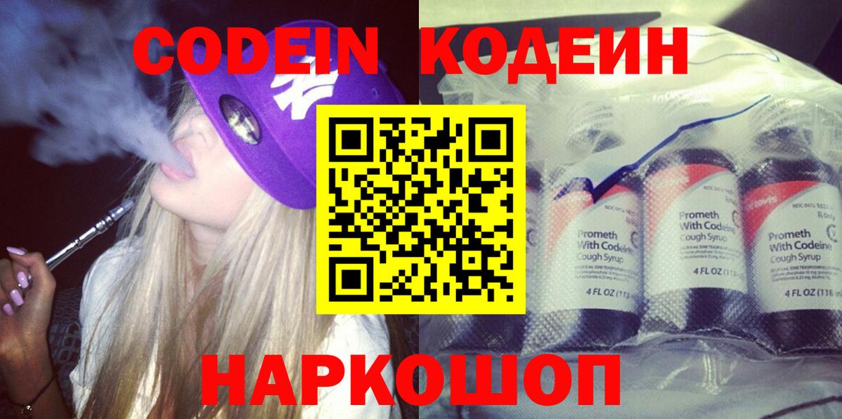 Codein напиток Lean (лин)  Codein напиток Lean (лин)  Балабаново 