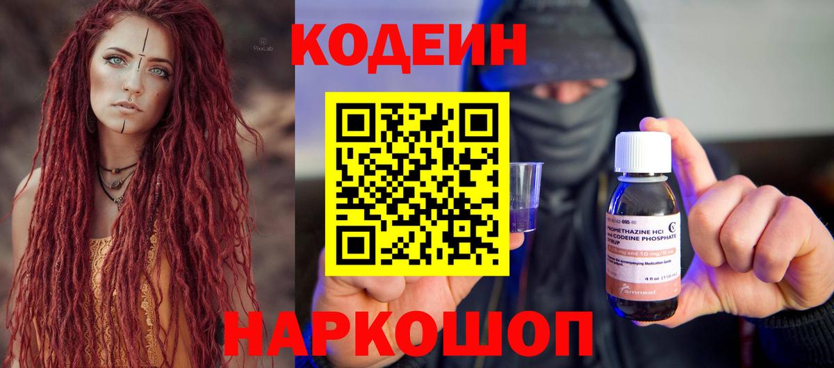 Codein напиток Lean (лин)  Балабаново  Codein Purple Drank 