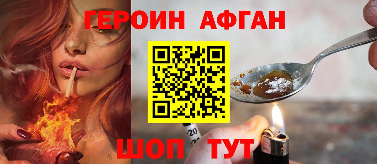 ГЕРОИН Heroin  Вход с VPN  Балабаново 