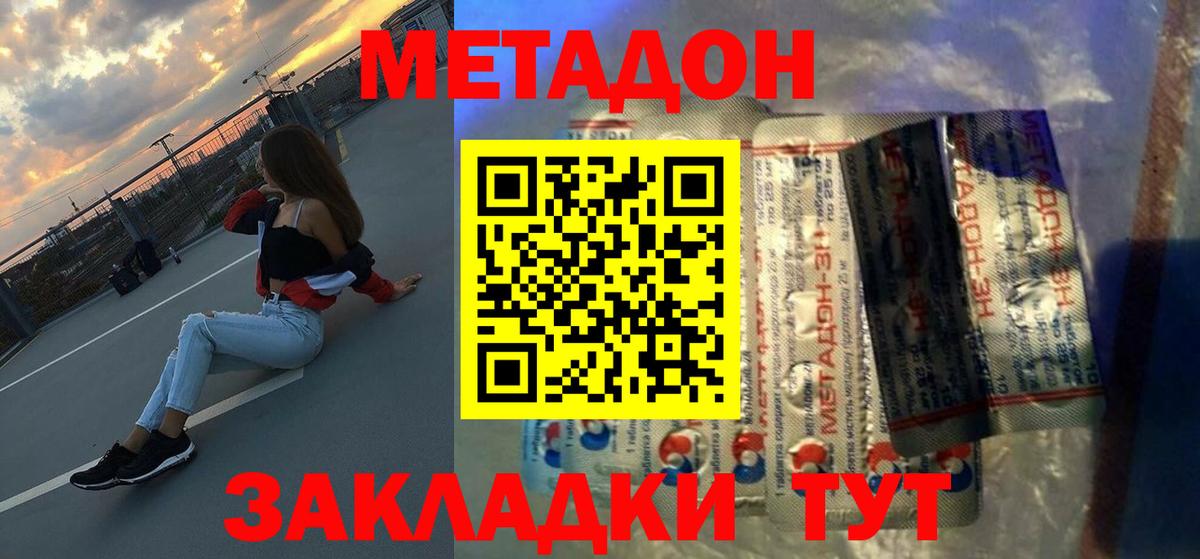 МЕТАДОН кристалл  Балабаново 