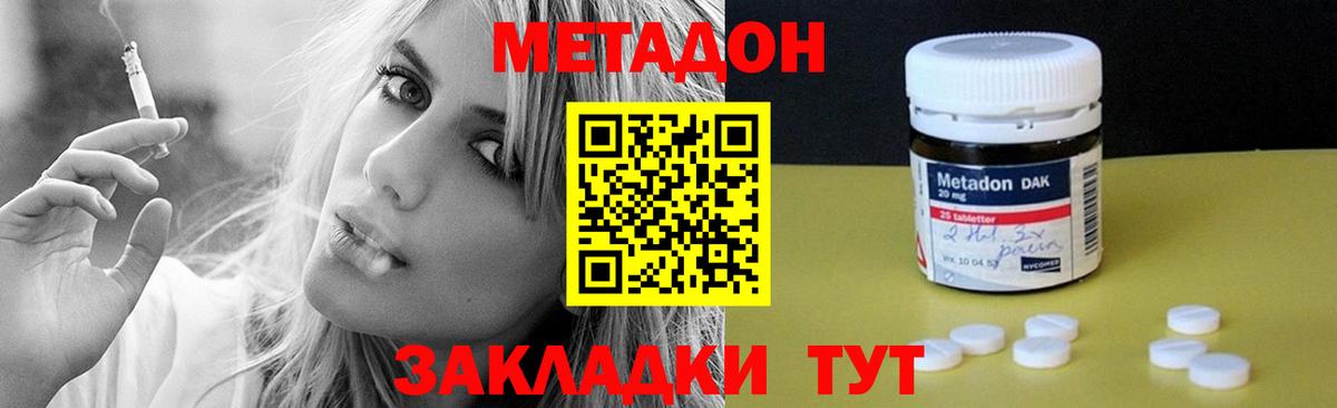 МЕТАДОН methadone Балабаново